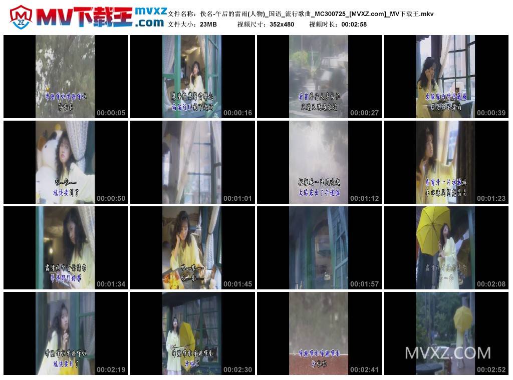 佚名-午后的雷雨(人物)_国语_流行歌曲_MC300725